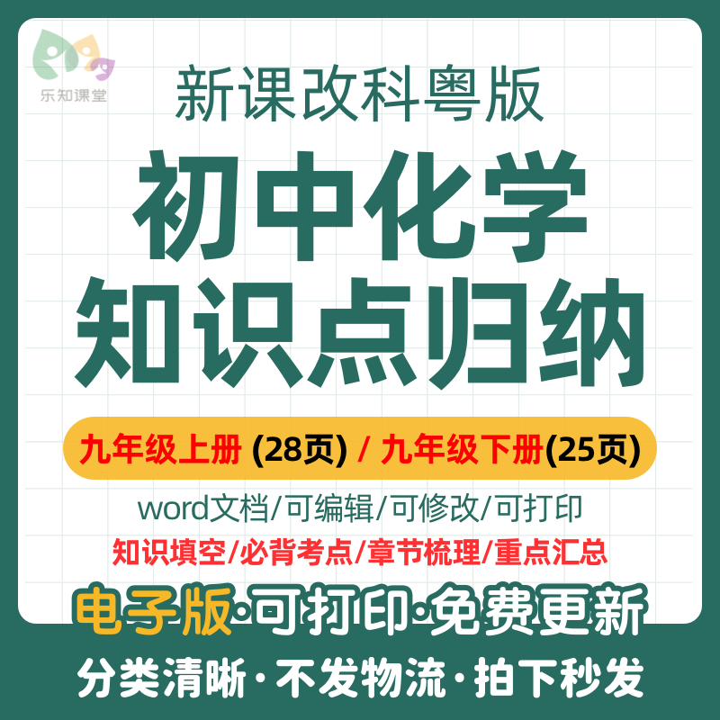 2025新教材科粤版初中考化学九年级上下册必背知识点汇总结梳理清