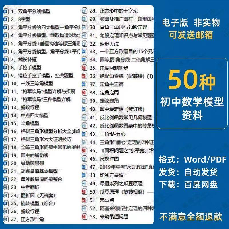 初中数学模型大全汇总电子版50个模型汇总资料中考复习考点素材