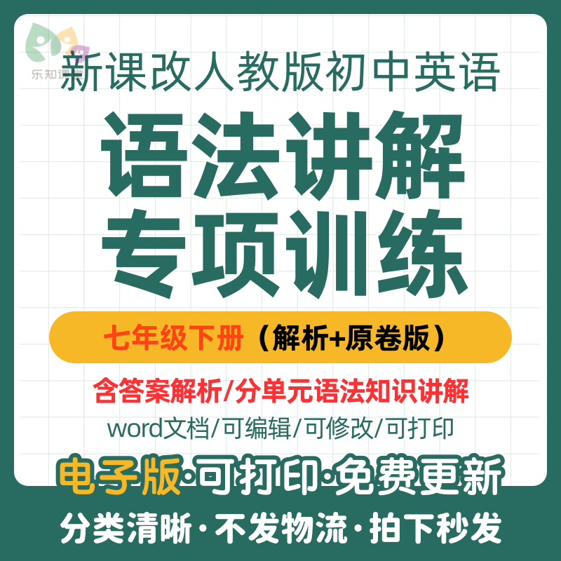 2025新教材人教版初中英语七年级下册同步单元语法讲解重点知识点