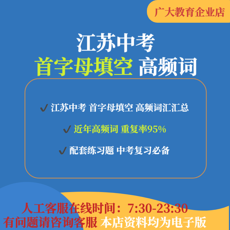 江苏中考译林版首字母填空高频词汇总首字母填空训练题电子版中考