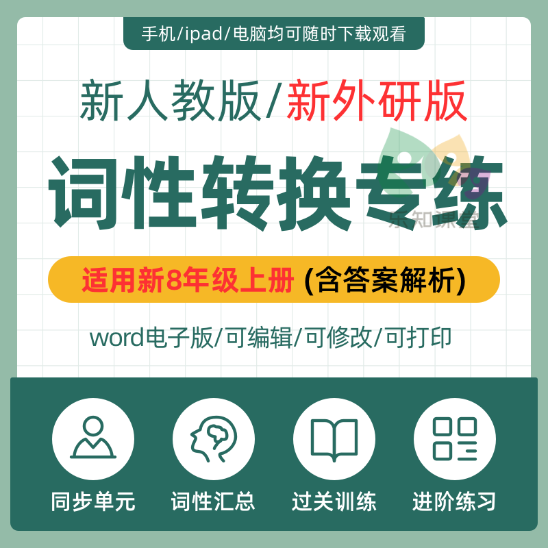 2025年秋季新教材人教版外研版初中英语八年级上册同步单元重点单