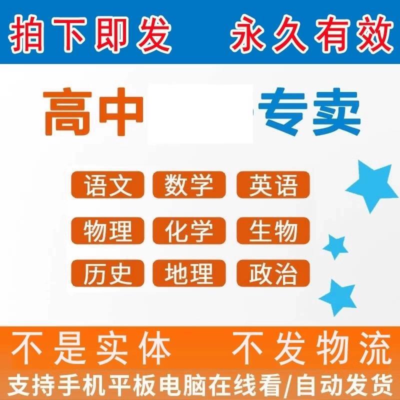 高中人教版电子版课本教材 语文数学英语物理政治地理化生物