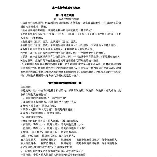 人教版高中生物知识点必修一二三123选修一三13大全汇电子版总结