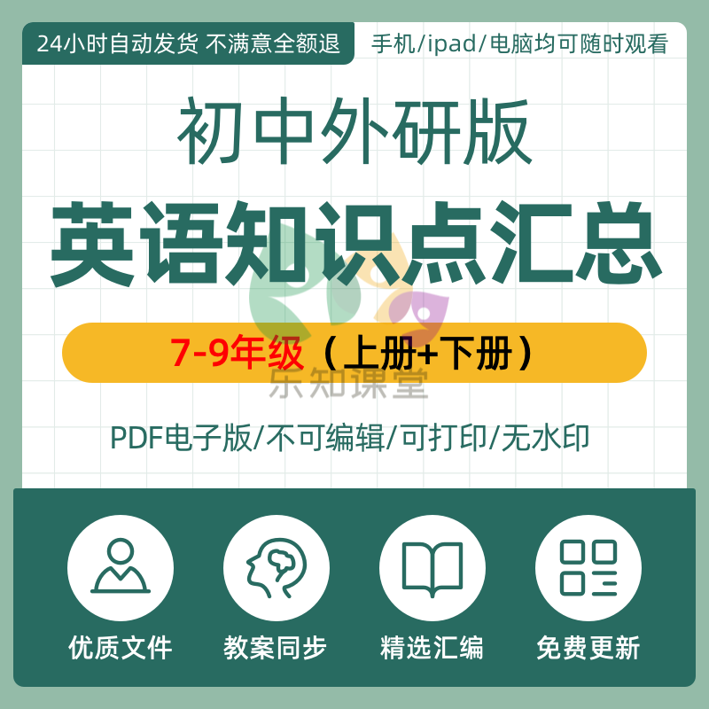 新版外研版初中英语知识点梳理汇总七7八8九9年级上下册pdf电子版