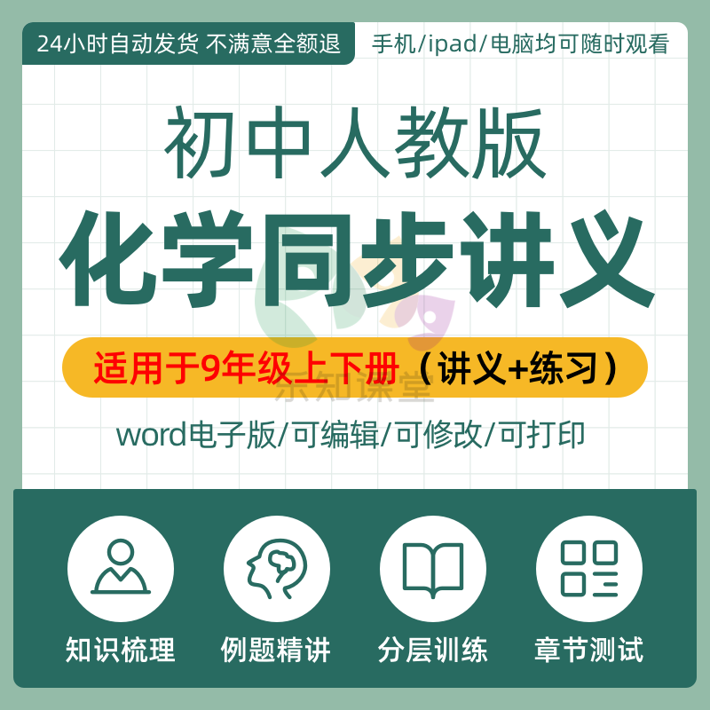 2025新教材初中化学人教版同步知识点提升培优讲义专题专项训练例