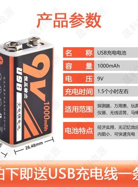 9V充电锂电池大容量万用表方块无线话筒吉他6F22九伏可充电麦克风