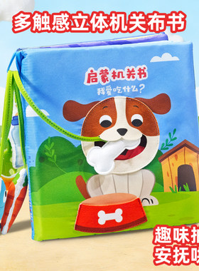 拉拉布书早教多功能撕撕机关书