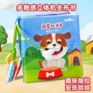 拉拉布书早教多功能撕撕机关书