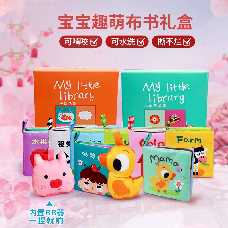 拉拉布书早教婴儿抓握与视觉训练安静书撕不烂可啃咬手撕撕书礼盒