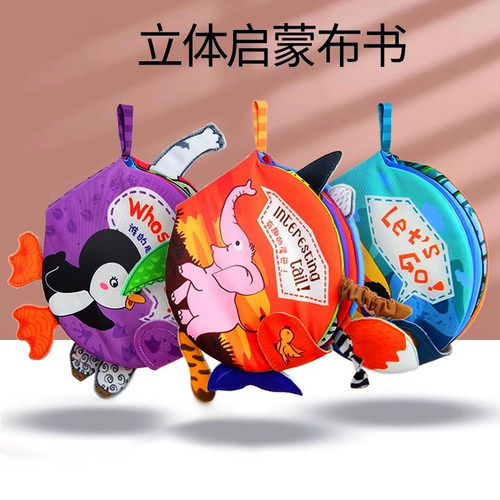 lalababy立体尾巴书可咬早教布书
