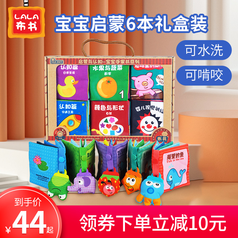 【6本礼盒装】早教婴儿撕不烂启蒙识字布书