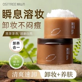 柳丝木黑茶卸妆膏120g清爽保湿 面部眼唇三合一清洁敏感肌温和学生