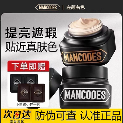 左颜右色素颜霜提亮肤色懒人素颜霜mancodes郝劭文推荐男士修颜霜