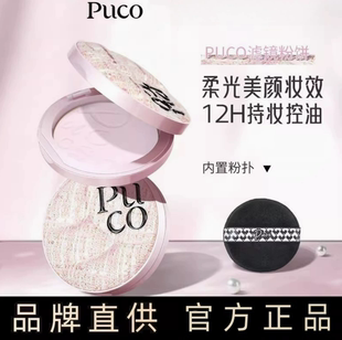 PUCO滤镜粉饼柔焦防水防汗控油持妆轻透春日粉色粉饼持久不脱妆