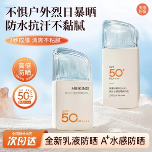 美康粉黛防晒乳美白水感流动性防晒霜持久隔离防紫外线精华乳学生