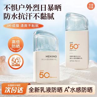 美康粉黛防晒乳美白水感流动性防晒霜持久隔离防紫外线精华乳学生