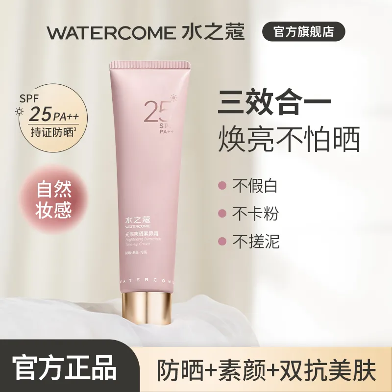 水之蔻光感防晒素颜霜SPF25防水不假白搓泥妆前打底敏肌适用正品
