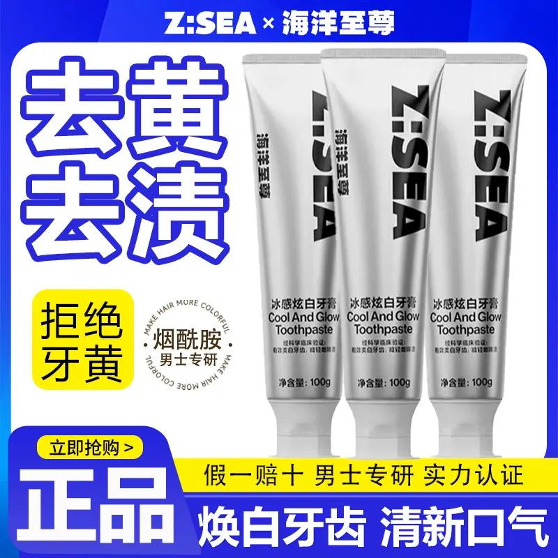 海洋至尊冰感炫白牙膏去黄牙清新口气清洁美白男女士成人益生菌