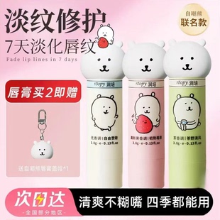 润培roopy自嘲熊唇膏补水保湿润唇淡纹修护唇霜润死皮唇部精华