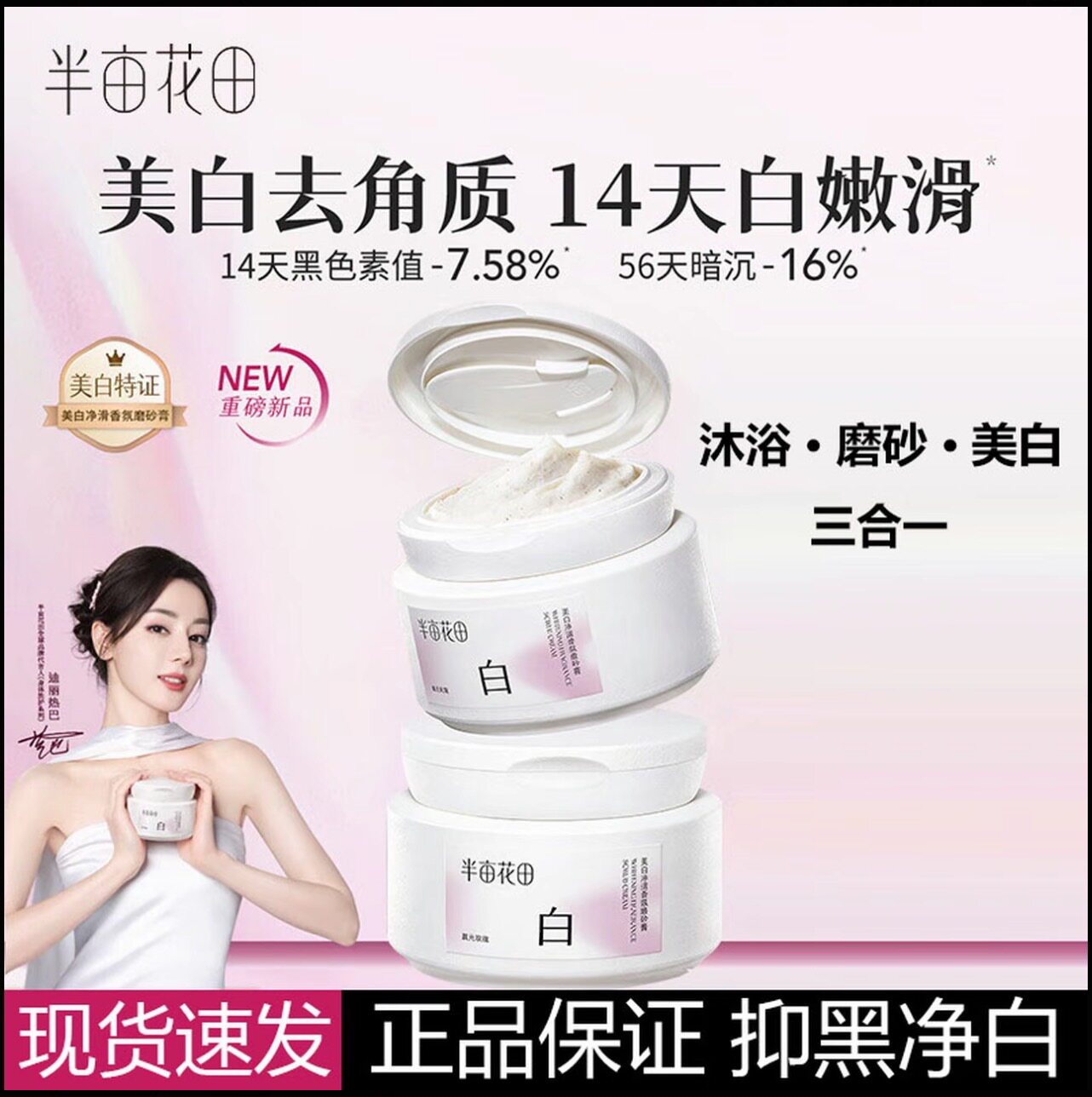 半亩花田美白身体磨砂膏果酸去角质手部身体沐浴露二合一官方正品