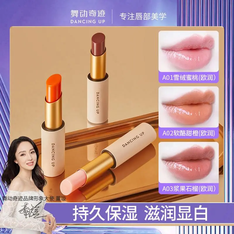 舞动奇迹变色唇膏不掉色保湿滋润素颜显白口红不沾杯防水学生正品