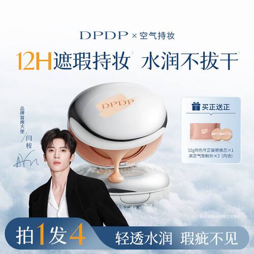 DPDP气垫遮瑕粉底霜补妆定妆服帖混油皮柔焦控油干皮水润保湿持妆