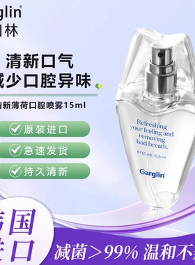 约会神器！韩国Garglin佳口林薄荷口腔喷雾清新口气持久便捷持久