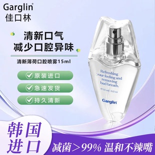 约会神器！韩国Garglin佳口林薄荷口腔喷雾清新口气持久便捷持久