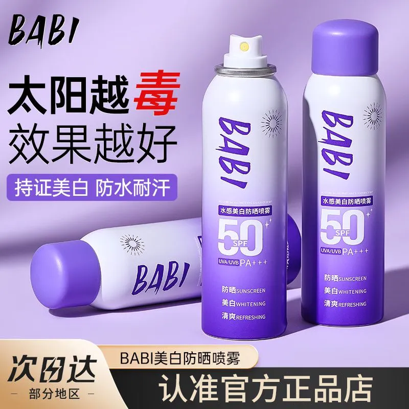 BABI美白防晒喷雾防紫外线全身通用清爽男女防水身体素颜霜防晒霜