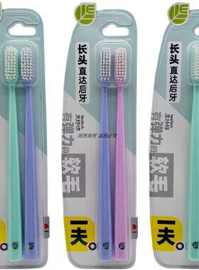 Eaff一夫1203大头软毛长头牙刷直达后牙清洁牙齿牙缝2支装男女用