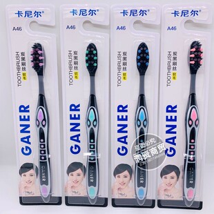 卡尼尔A46成人中毛牙刷炭洁型螺旋丝 备长炭丝组合易清洁学生家用