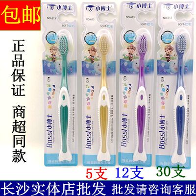 儿童洁齿护龈亮白软毛牙刷