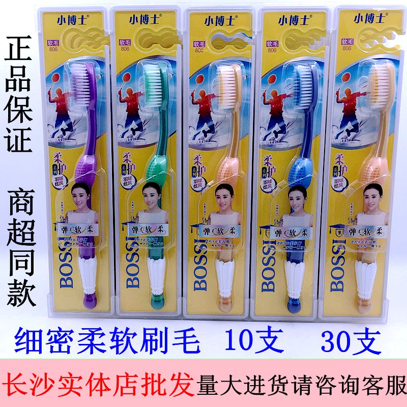 小博士806软毛牙刷细密柔软弹性丝呵护牙龈口气清新男女 成人家用