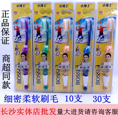 小博士806软毛牙刷细密柔软弹性丝呵护牙龈口气清新男女 成人家用