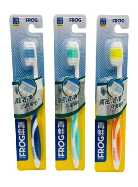 青蛙663A成人3D立体牙刷高密度进口抗菌刷毛柔软舒适护龈洁白家用