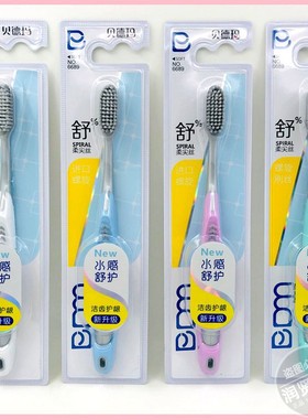 贝德玛6689螺旋刷毛成人牙刷 旋丝深洁深入去垢倍增亮白 护龈家用
