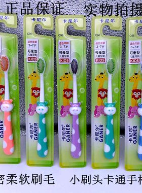 卡尼尔C96儿童牙刷适3-7岁小头细密同芯软毛可爱卡通手柄洁齿护龈