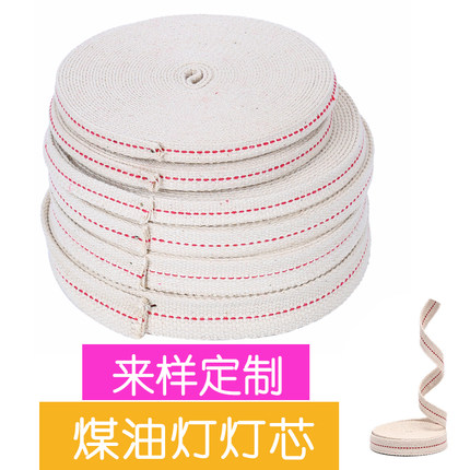 煤油灯 老油灯 老式 马灯纯棉加厚灯芯 空气茶灯煤油灯配件灯芯
