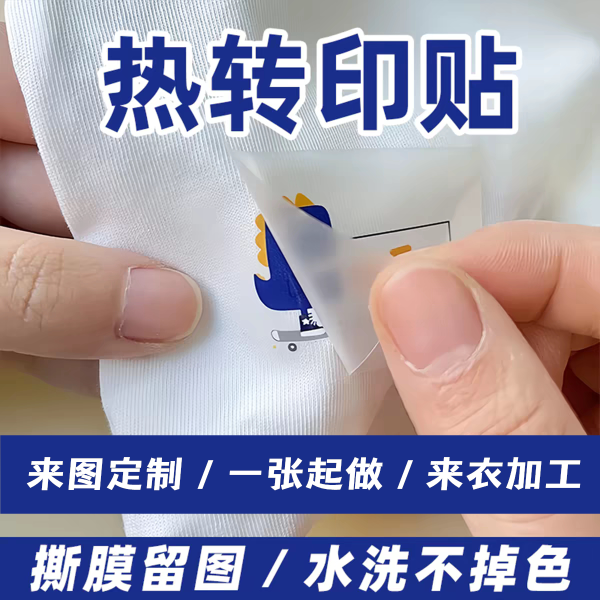 柯式烫画热转印贴纸定制logo贴纸/名字条
