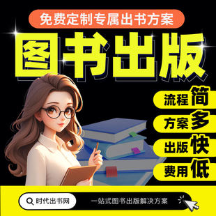 图书出版教材专著著作独著主编副主编参编书号评职称书籍个人出书