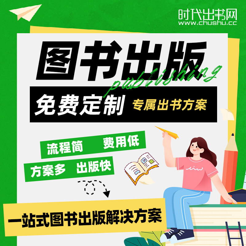 图书出版教材专著著作独著主编副主编参编书号评职称书籍个人出书