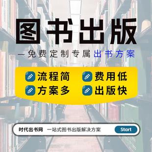 图书出版教材专著著作独著主编副主编参编书号评职称书籍个人出书