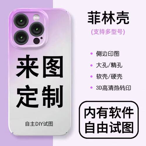 菲林手机壳照片定制软壳适用于情侣照片任意机型宠物全包来图定做15苹果16pro私人来图OPPO硬壳VIVO华为DIY