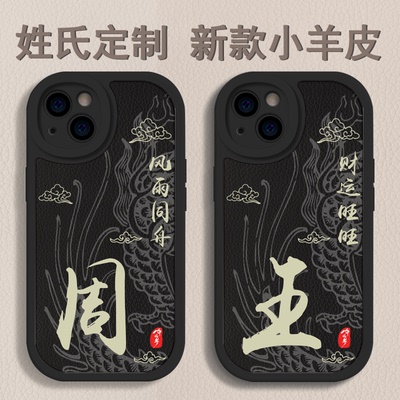 百家姓苹果14手机壳15P复古小羊皮13/12/11Pro高级6/7/8新款X/XR