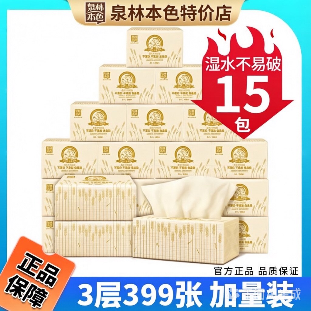 泉林本色抽纸3层399张15包整箱食品级母婴用纸巾餐巾纸不漂白包邮