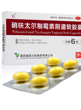 MOL 硝呋太尔制霉素阴道软胶囊6粒/盒肖夫硝夫呋硝砆太尔消夫汰尔