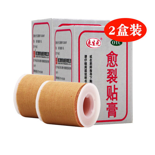 【鼎泰】愈裂贴膏2.5cm*100cm*1卷/盒*2盒