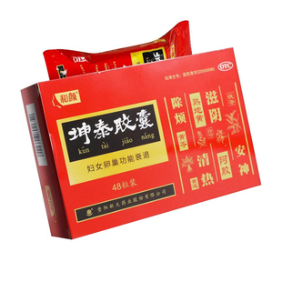 和颜坤泰胶囊48粒卵巢功能昆泰坤泰胶囊旗舰店正品限拍$$90WW
