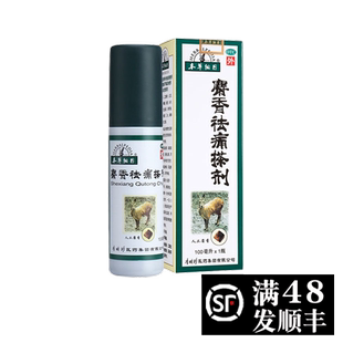 李时珍 本草纲目麝香祛痛搽剂 100ml擦剂射香去痛喷雾气雾剂喷$$