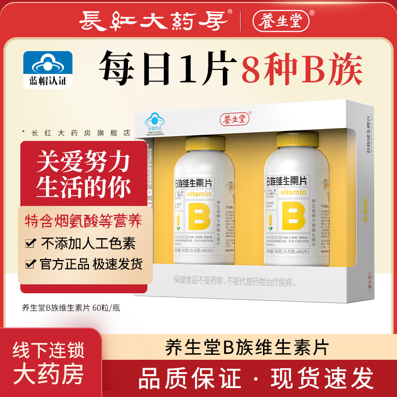 养生堂b族维生素片复合多种维BVB1B2B6B12叶酸官方好货店正品WJ